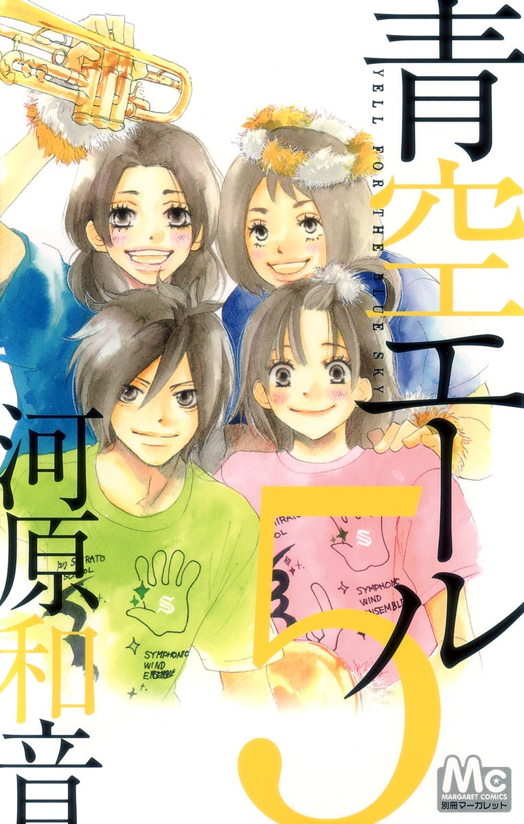 Aozora Yell Japanese manga volume 5 front cover