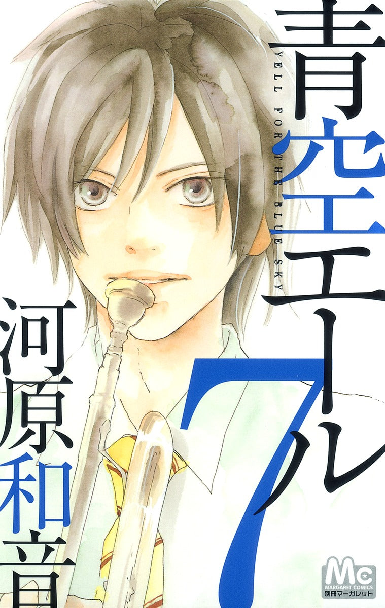 Aozora Yell Japanese manga volume 7 front cover