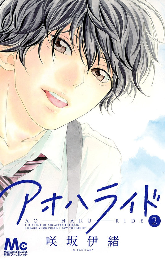 Ao Haru Ride Japanese manga volume 2 front cover