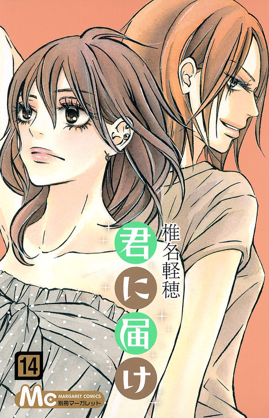 Kimi ni Todoke Japanese manga volume 14 front cover