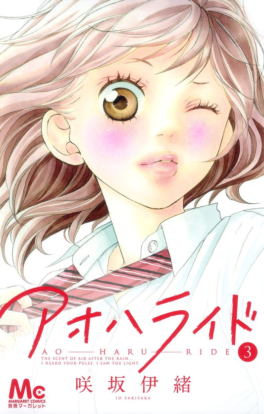 Ao Haru Ride Japanese manga volume 3 front cover