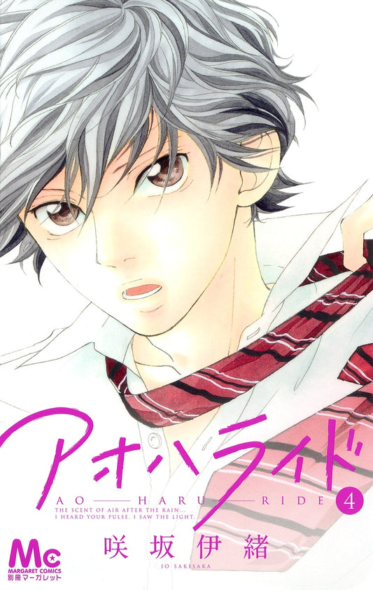 Ao Haru Ride Japanese manga volume 4 front cover