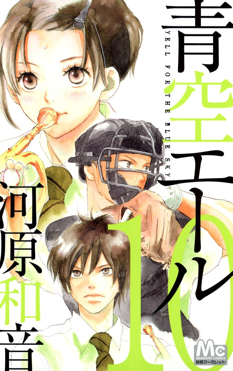 Aozora Yell Japanese manga volume 10 front cover