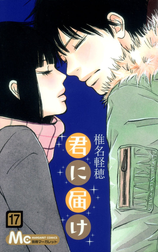 Kimi ni Todoke Japanese manga volume 17 front cover