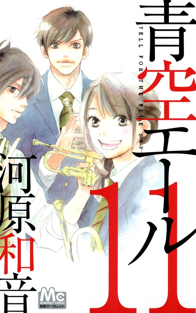 Aozora Yell Japanese manga volume 11 front cover