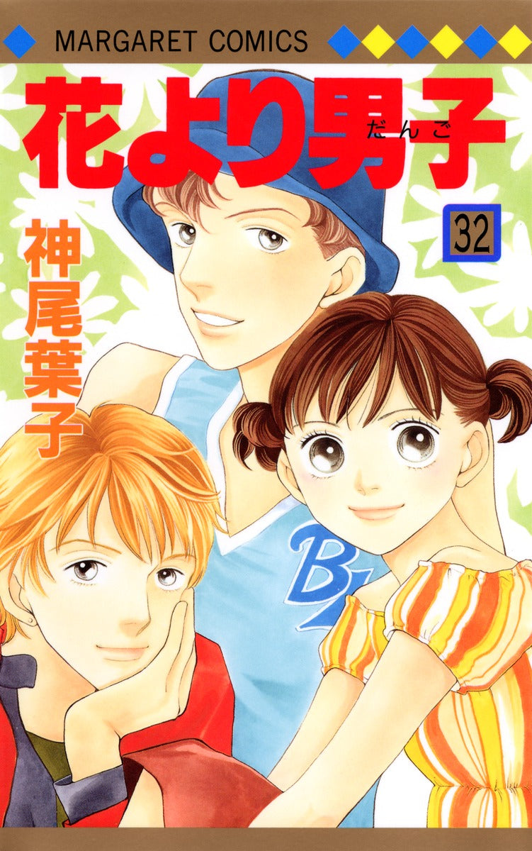 Hana yori Dango (Boys Over Flowers) Japanese manga volume 32 front cover