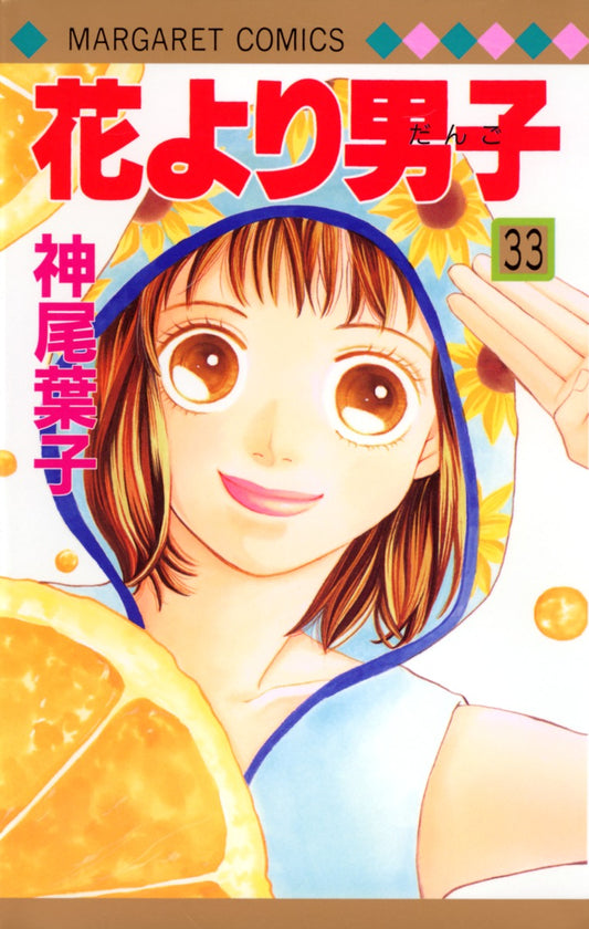 Hana yori Dango (Boys Over Flowers) Japanese manga volume 33 front cover