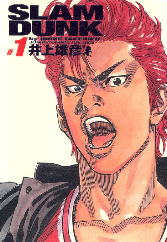 Slam Dunk Complete Edition Japanese manga volume 1 front cover