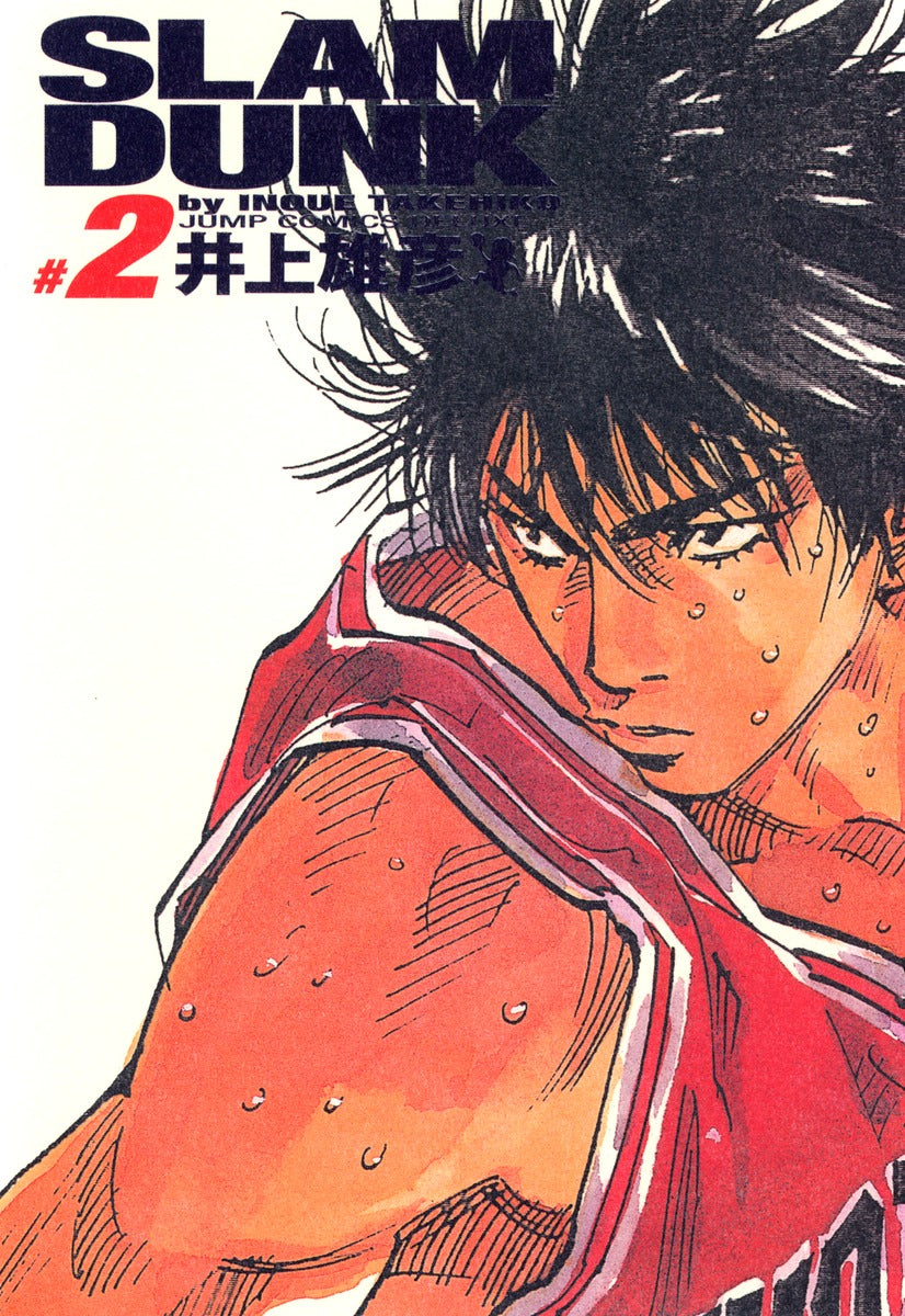 Slam Dunk Complete Edition Japanese manga volume 2 front cover