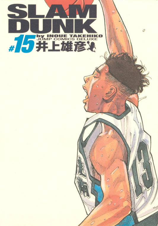 Slam Dunk Complete Edition Japanese manga volume 15 front cover