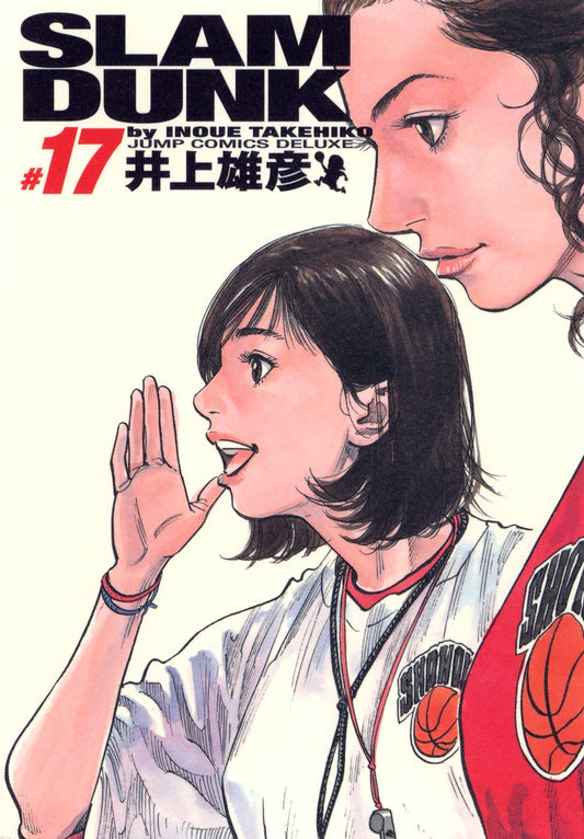 Slam Dunk Complete Edition Japanese manga volume 17 front cover