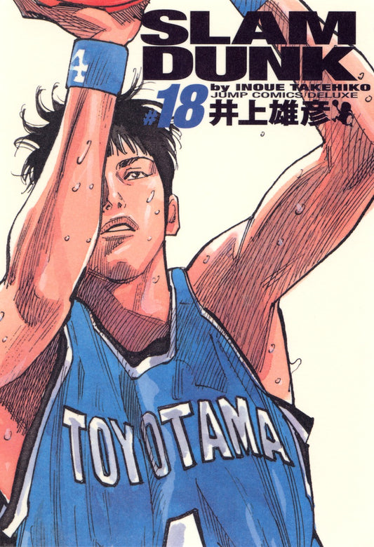 Slam Dunk Complete Edition Japanese manga volume 18 front cover