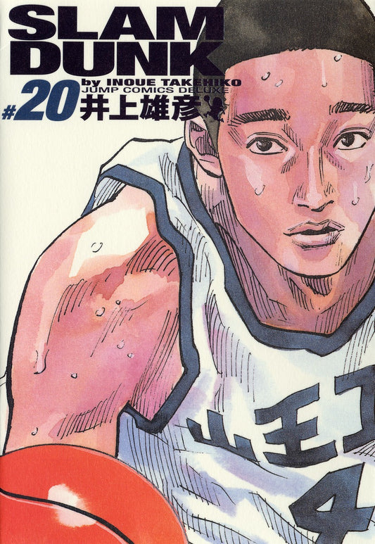 Slam Dunk Complete Edition Japanese manga volume 20 front cover