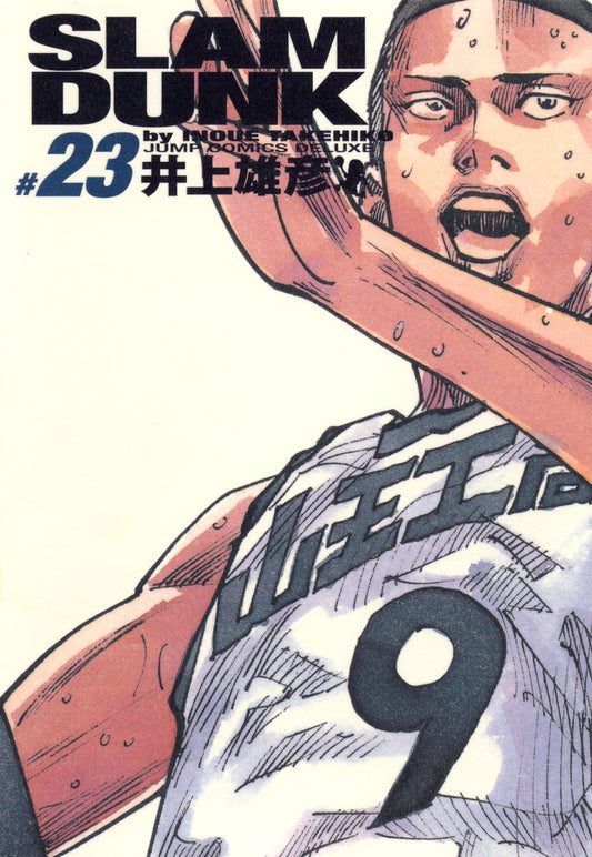 Slam Dunk Complete Edition Japanese manga volume 23 front cover