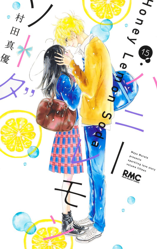 Honey Lemon Soda Japanese manga volume 15 front cover