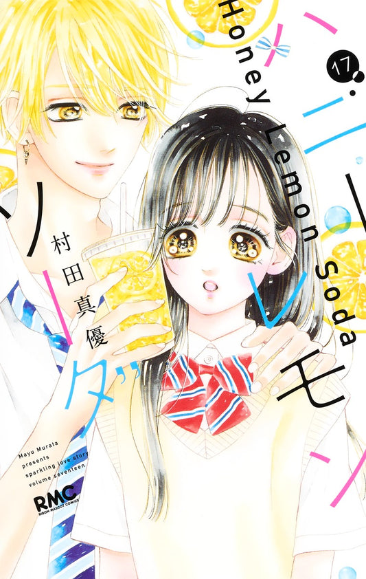 Honey Lemon Soda Japanese manga volume 17 front cover