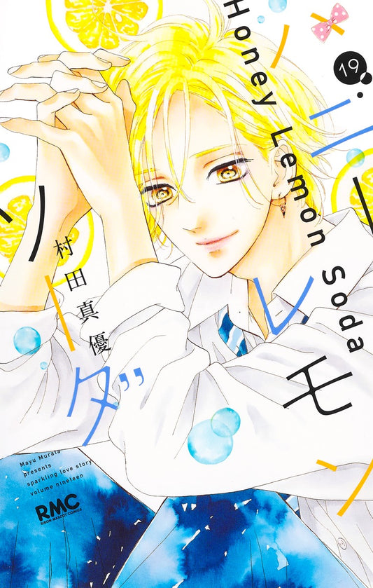Honey Lemon Soda Japanese manga volume 19 front cover