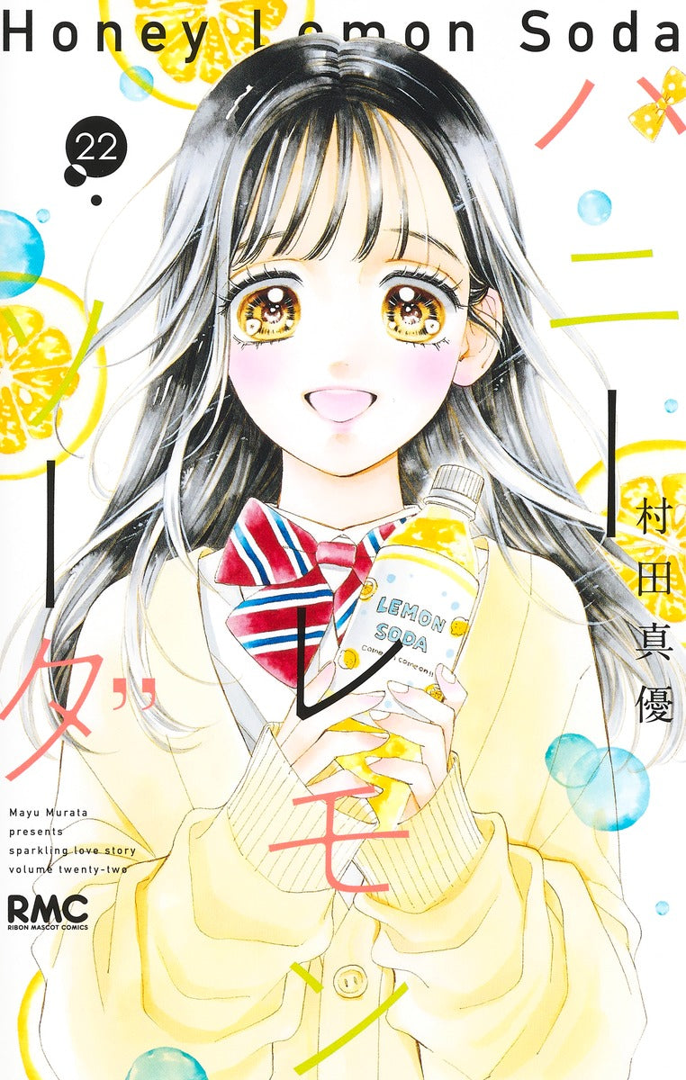 Honey Lemon Soda Japanese manga volume 22 front cover