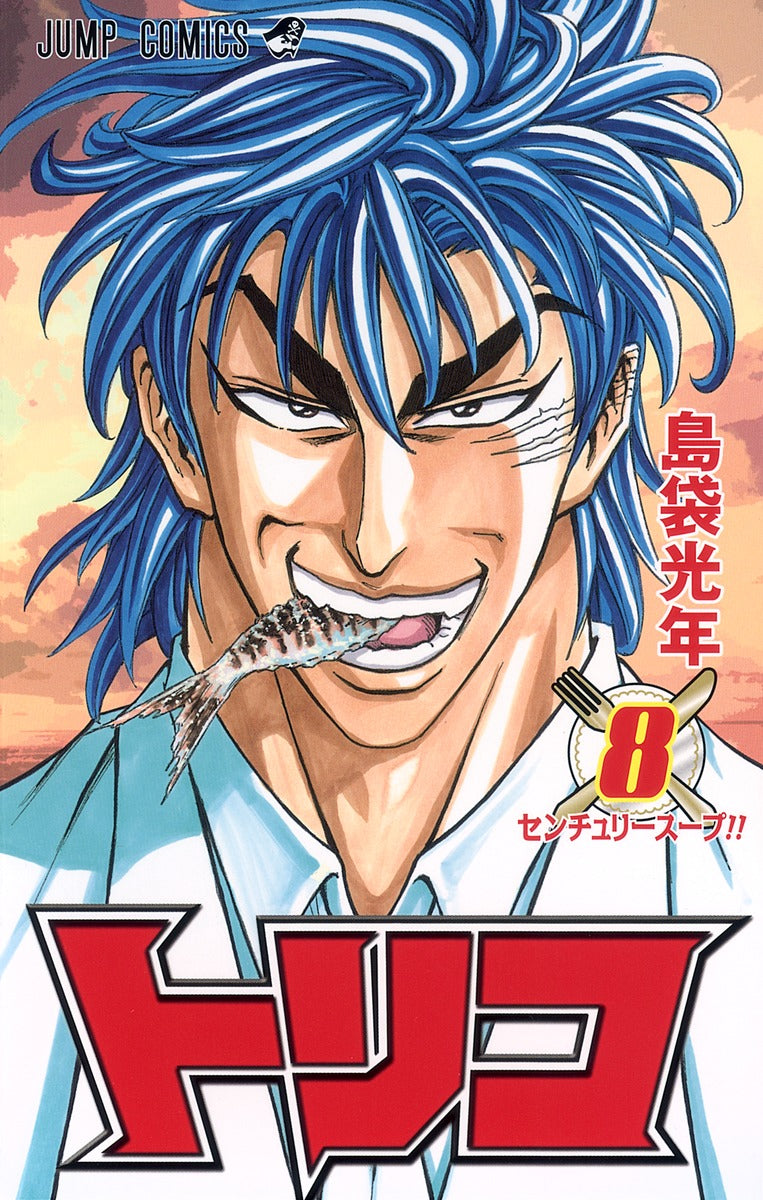 Toriko Japanese manga volume 8 front cover