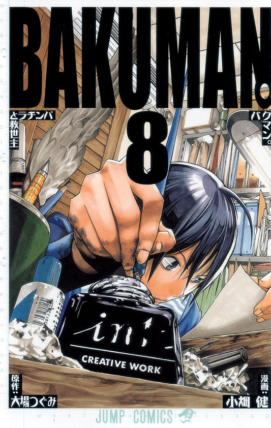 Bakuman Japanese manga volume 8 front cover