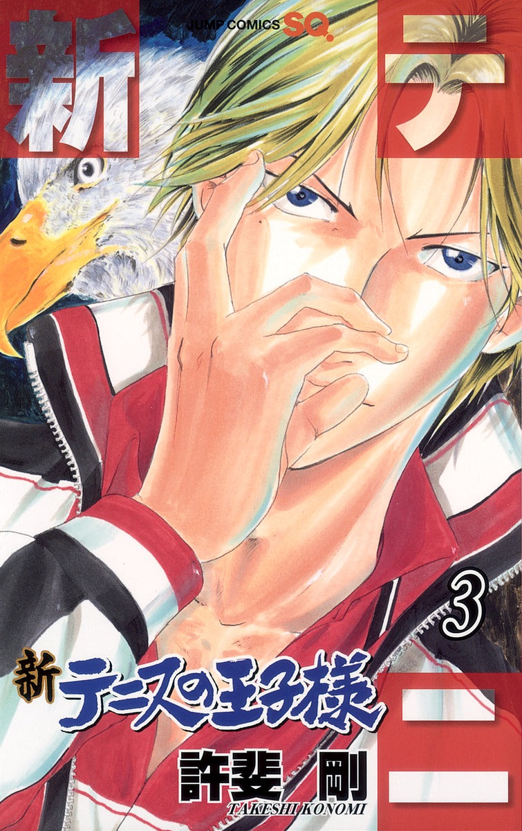 The Prince of Tennis II Japanese manga volume 3 front cover