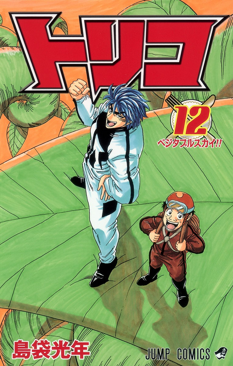 Toriko Japanese manga volume 12 front cover