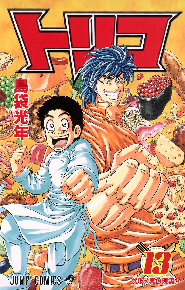 Toriko Japanese manga volume 13 front cover