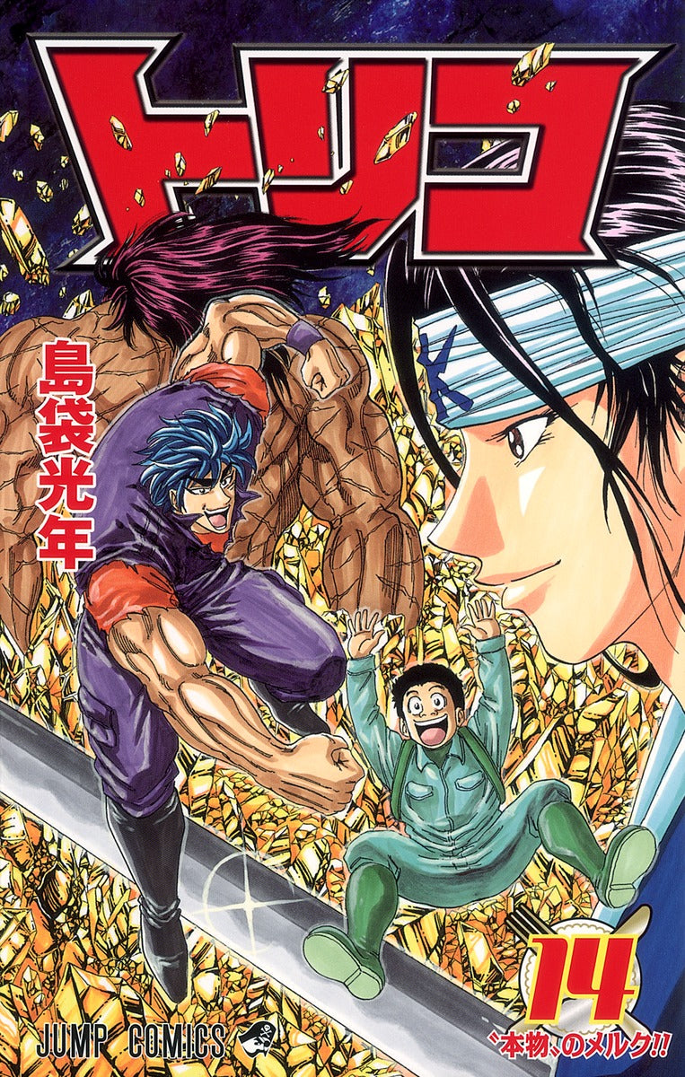 Toriko Japanese manga volume 14 front cover