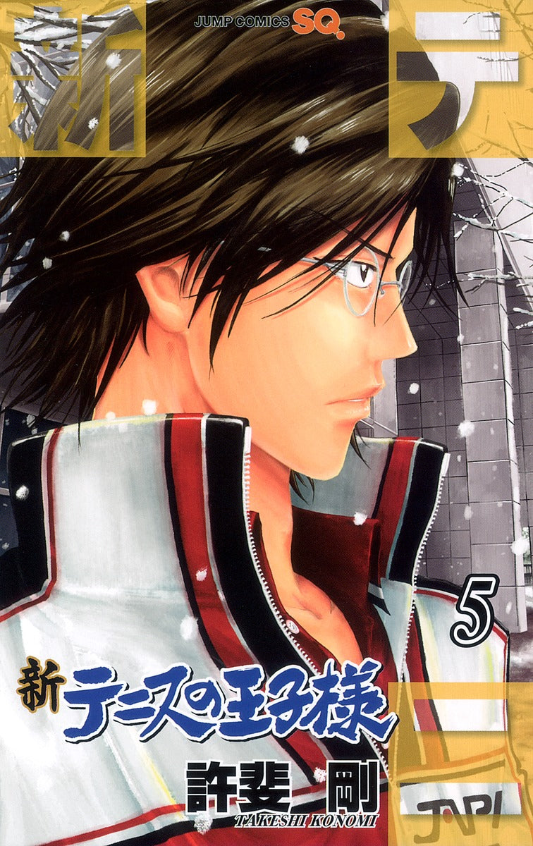The Prince of Tennis II Japanese manga volume 5 front cover
