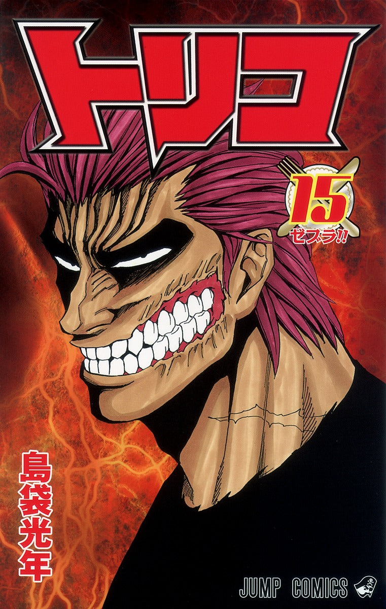 Toriko Japanese manga volume 15 front cover