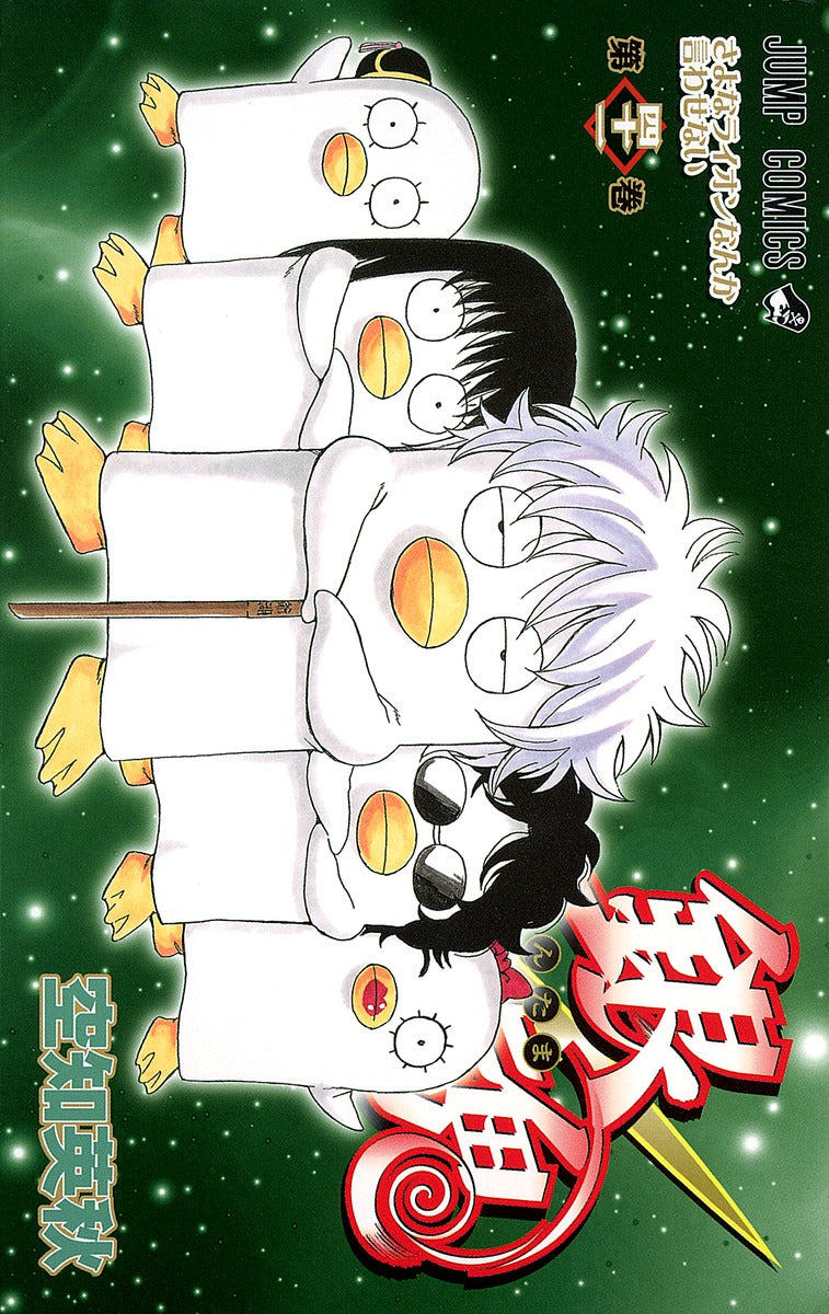 Gintama Japanese manga volume 41 front cover