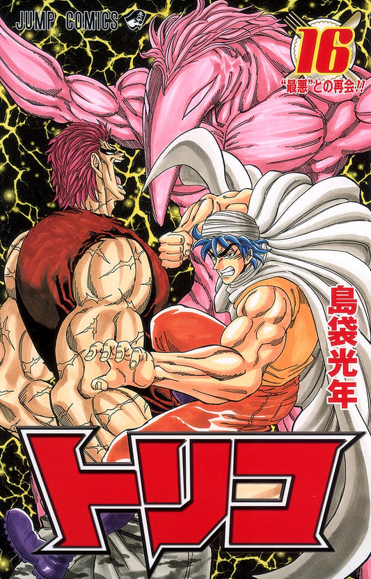 Toriko Japanese manga volume 16 front cover