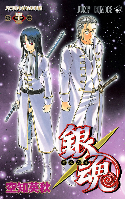 Gintama Japanese manga volume 42 front cover
