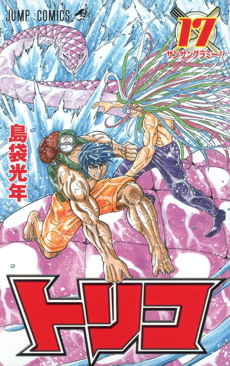 Toriko Japanese manga volume 17 front cover