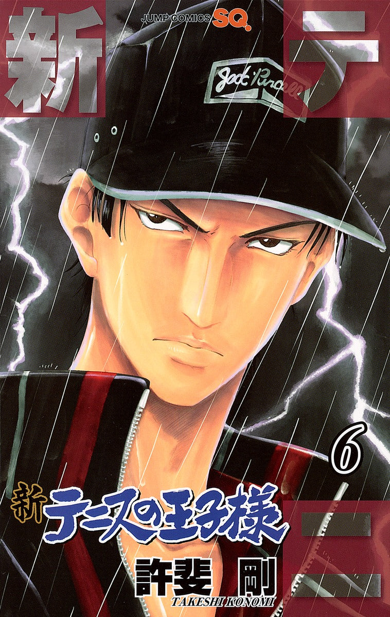 The Prince of Tennis II Japanese manga volume 6 front cover