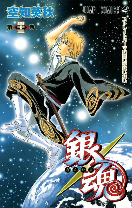 Gintama Japanese manga volume 43 front cover