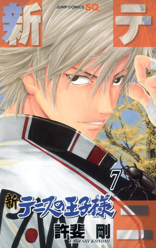 The Prince of Tennis II Japanese manga volume 7 front cover