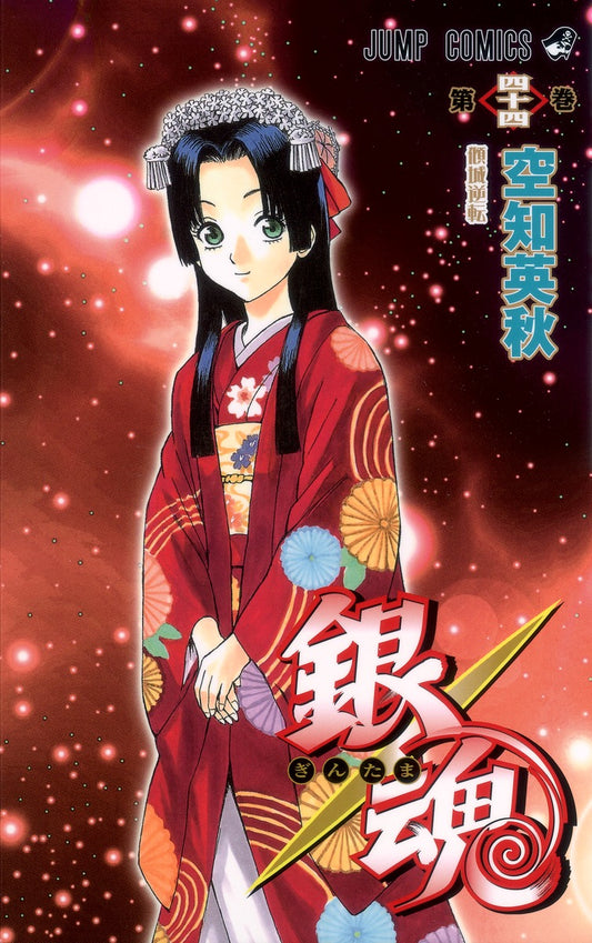 Gintama Japanese manga volume 44 front cover