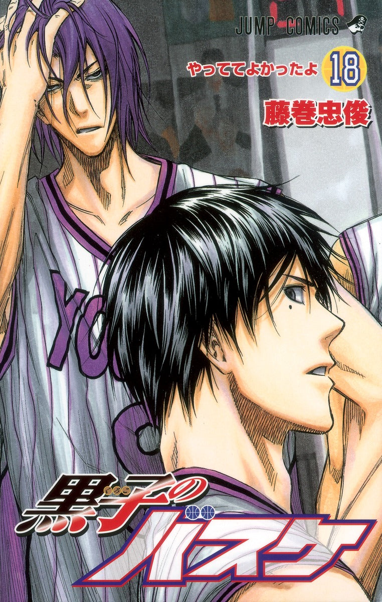 Kuroko's Basketball Japanese manga volume 18 front cover