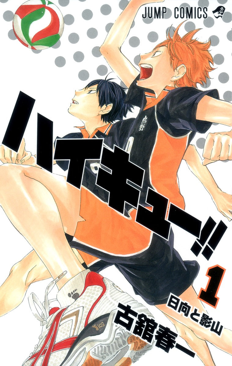 Haikyu!! Japanese manga volume 1 front cover