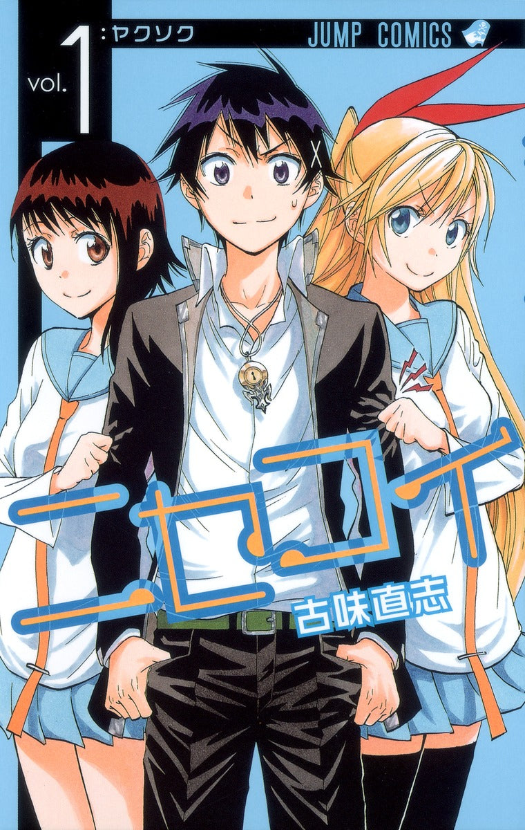 Nisekoi Japanese manga volume 1 front cover