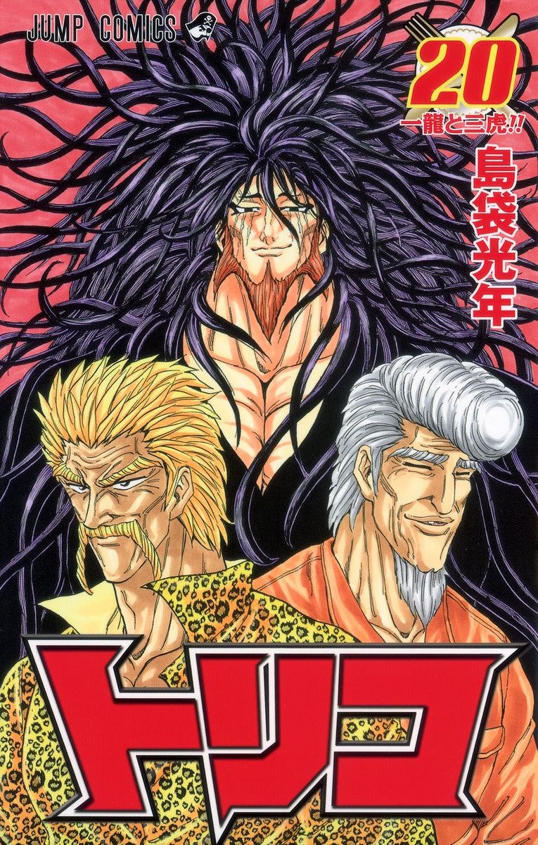 Toriko Japanese manga volume 20 front cover