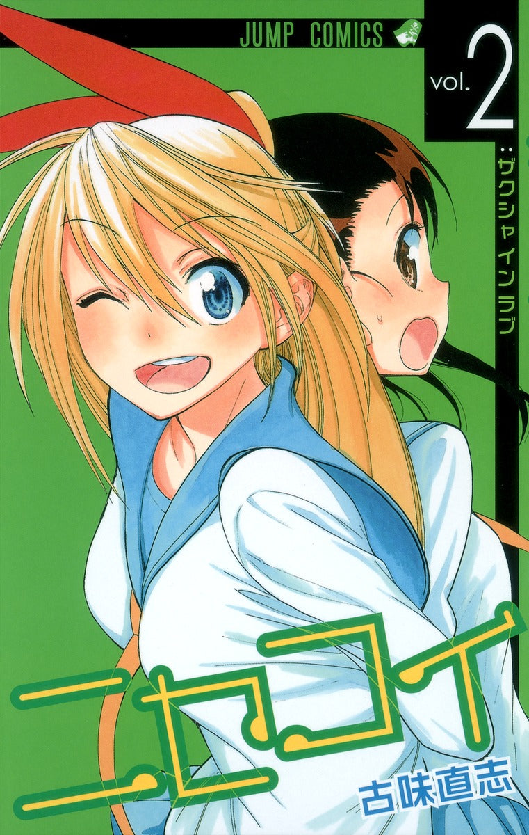 Nisekoi Japanese manga volume 2 front cover