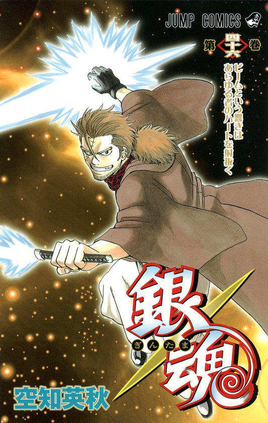Gintama Japanese manga volume 46 front cover