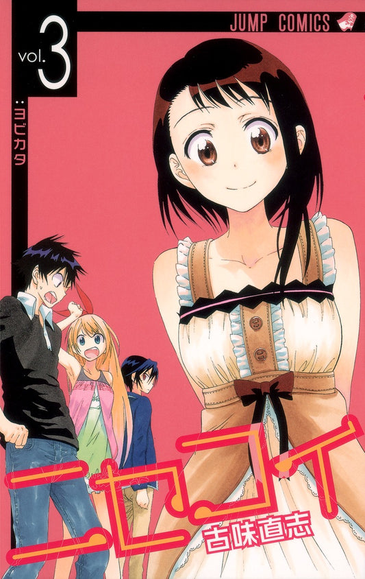 Nisekoi Japanese manga volume 3 front cover