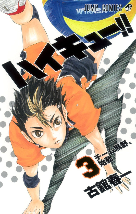 Haikyu!! Japanese manga volume 3 front cover