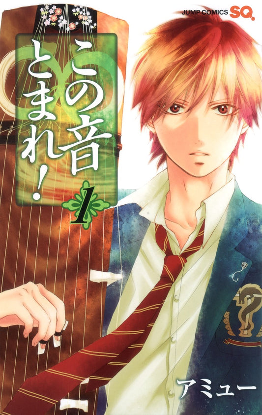 Kono Oto Tomare! Sounds of Life Japanese manga volume 1 front cover