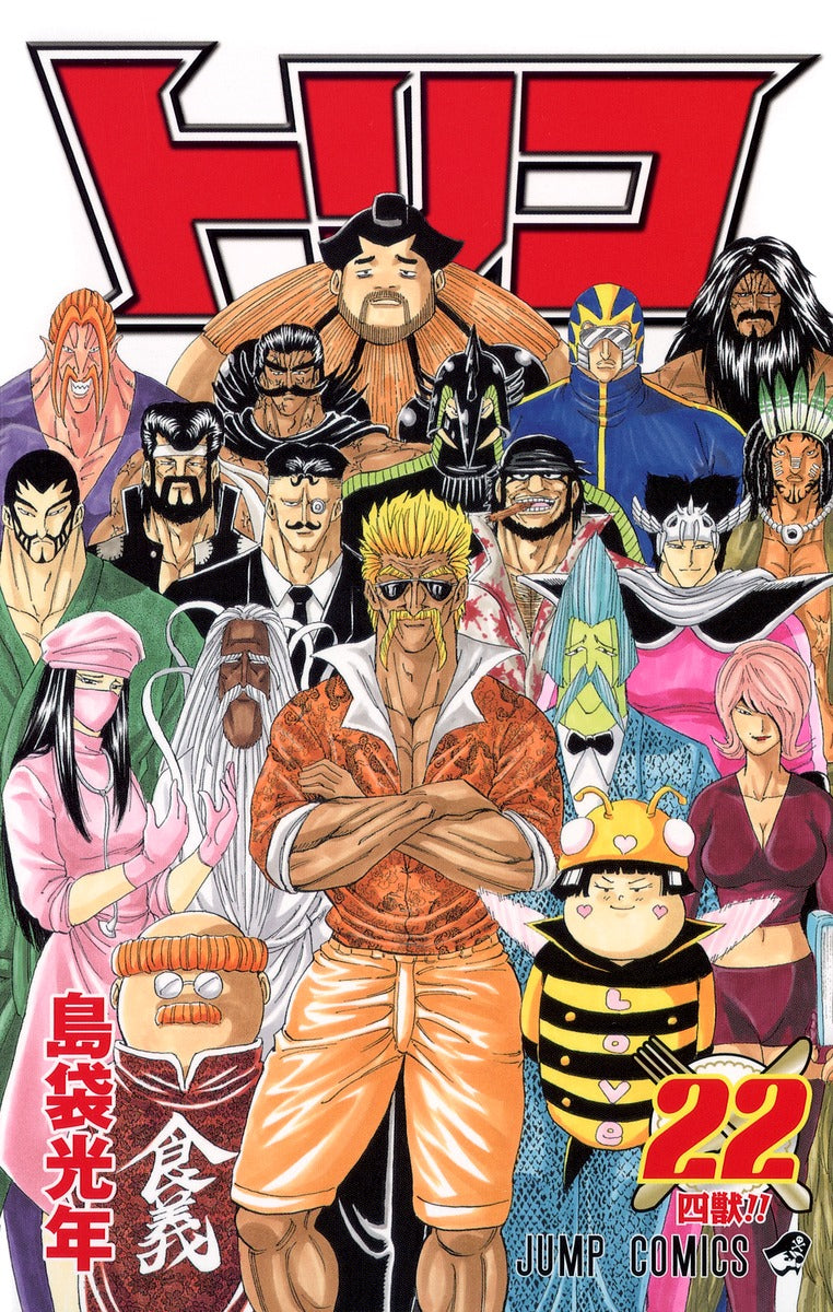 Toriko Japanese manga volume 22 front cover