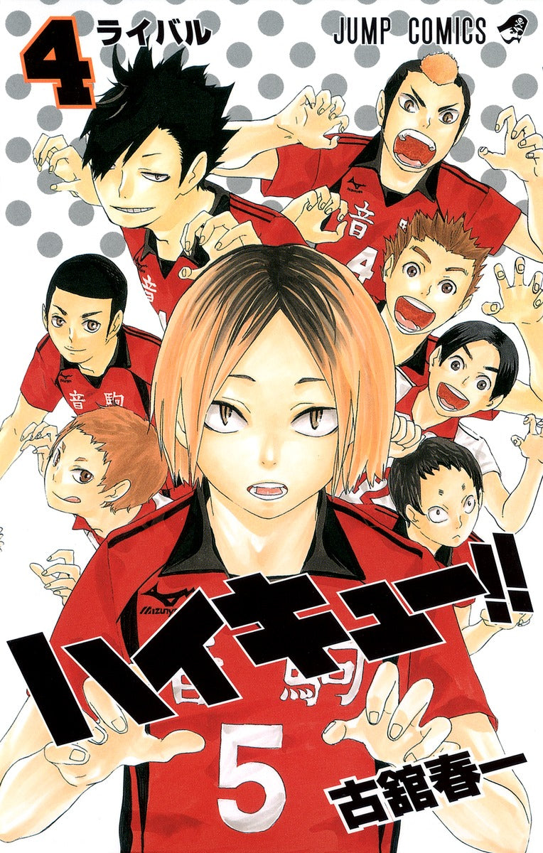 Haikyu!! Japanese manga volume 4 front cover