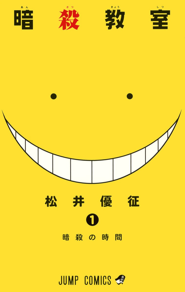 Assassination Classroom Japanese manga volume 1 front cover